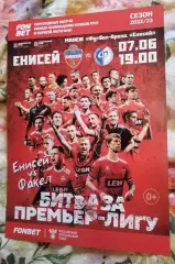 Афиша Енисей Красноярск - Факел Воронеж 7 июня 2023