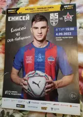 Афиша Енисей Красноярск - СКА-Хабаровск 4 сентября 2022