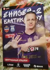 Афиша Енисей-2 Красноярск - Балтика-БФУ Калининград 4 августа 2024