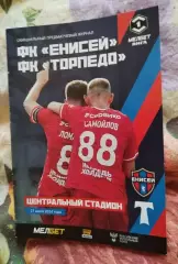 Енисей Красноярск Торпедо Москва 27 июля 2024