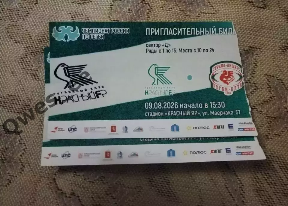 Регби Билет Красный Яр Красноярск Стрела-АК Бар Казань 9 августа 2026 вид 2
