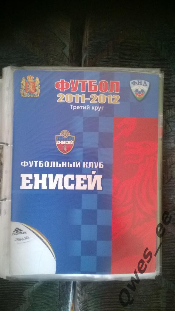 Футбольный Клуб ФК Енисей Красноярск 2011 2012 третий круг