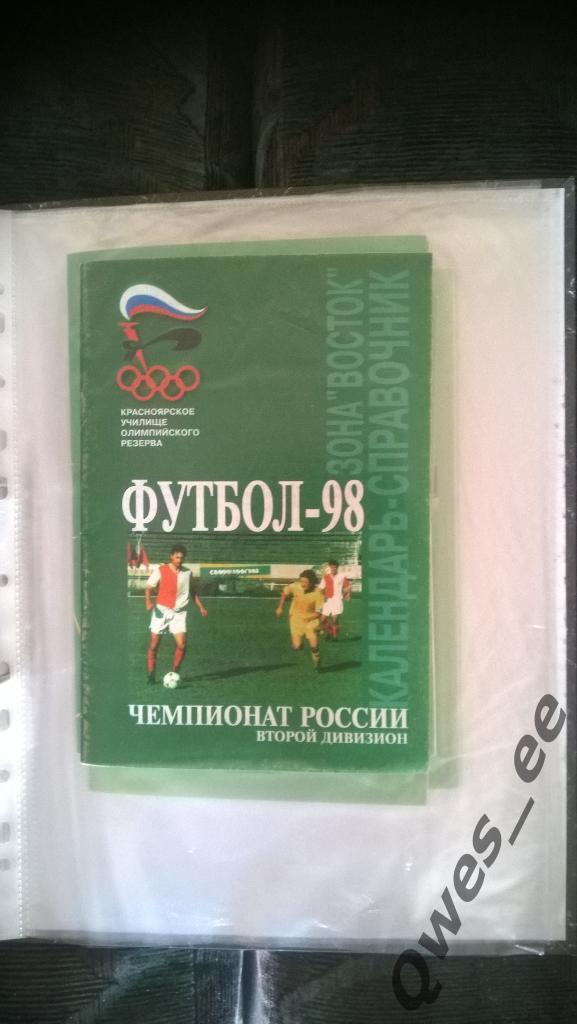 Календарь справочник Второй дивизион Зона Восток Футбол 1998