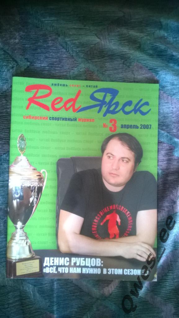 Журнал Ред Ярск апрель 2007 плакат автограф команды футбол Металлург Красноярск