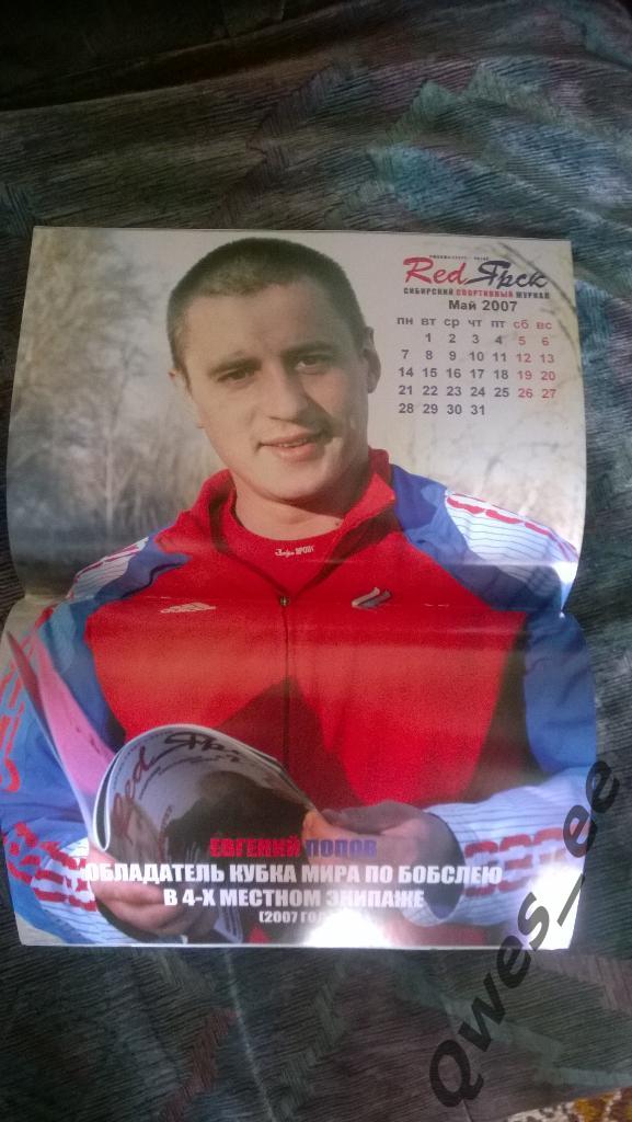 Журнал Ред Ярск апрель 2007 плакат автограф команды футбол Металлург Красноярск 1
