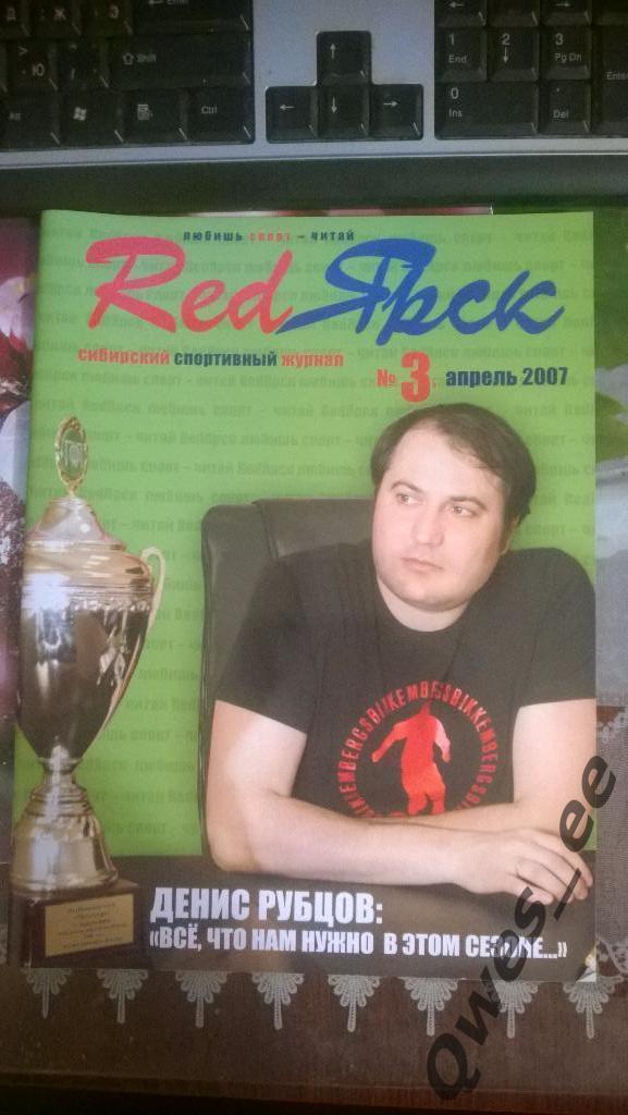Журнал Ред Ярск апрель 2007 плакат автограф команды футбол Металлург Красноярск 4