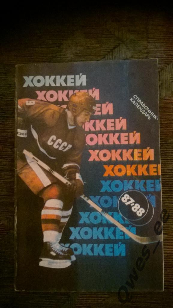 Календарь справочник Хоккей - 87/88 1