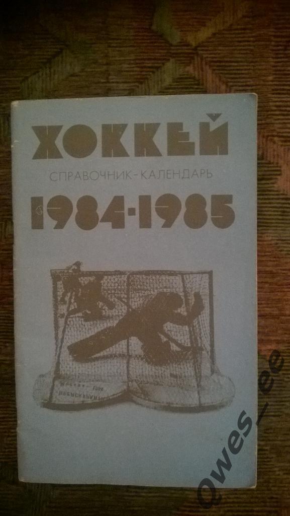 Календарь справочник Хоккей 1984 85