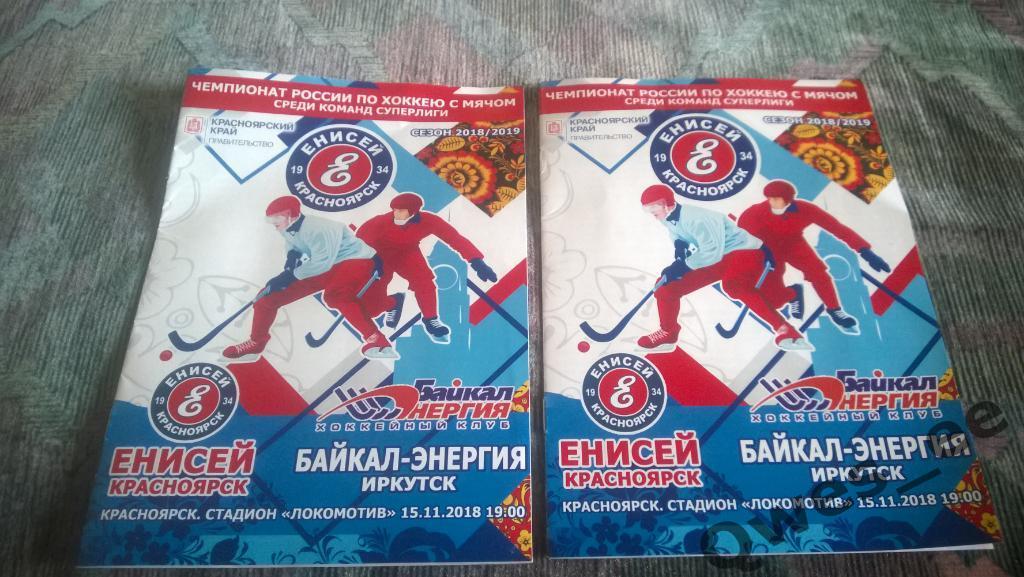 Хоккей с мячом Енисей Красноярск – Байкал-Энергия Иркутск 15 ноября 2018