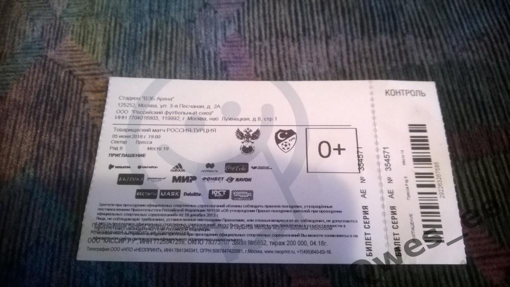 Билет Россия - Турция 5 июня 2018 Товарищеский матч