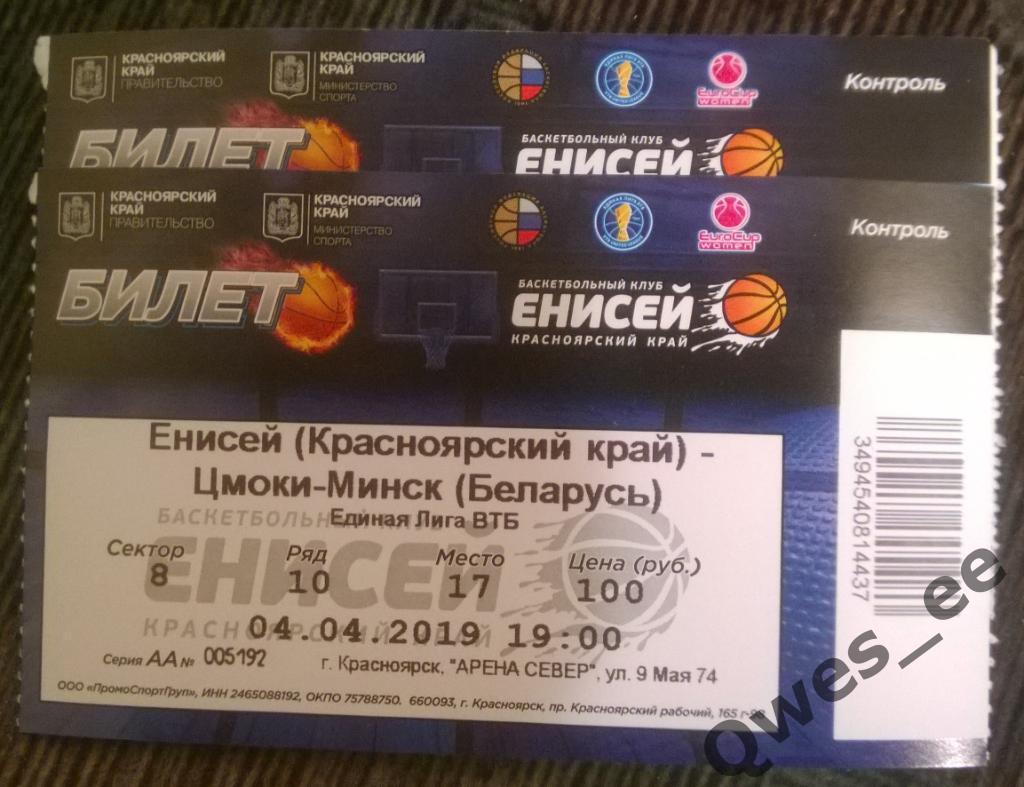 Билет Баскетбол Енисей Красноярск - Цмоки-Минск Беларусь 4 апреля 2019