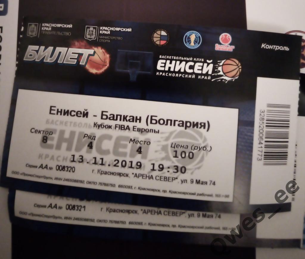 Билет Баскетбол Енисей Красноярск - Балкан Болгария 13 ноября 2019
