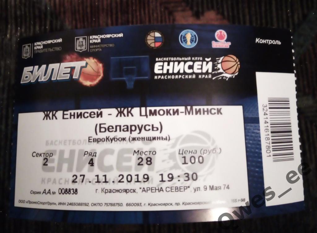 Билет Баскетбол Енисей Красноярск - Цмоки-Минск Беларусь 27 ноября 2019
