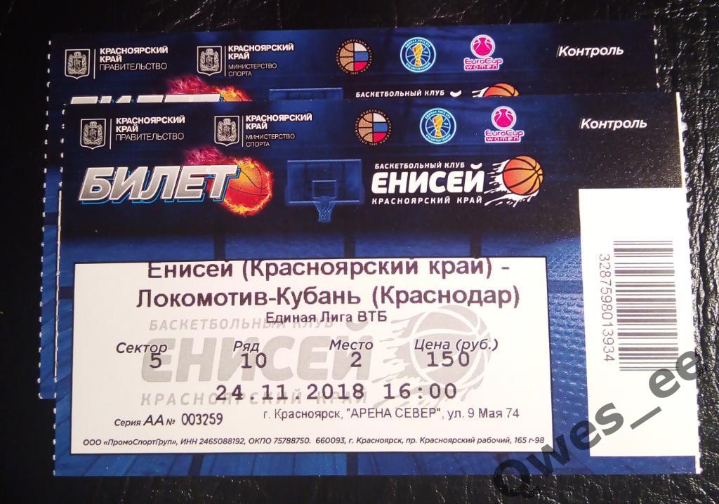Билет Баскетбол Енисей Красноярск Локомотив-Кубань Краснодар 24 ноября 2018