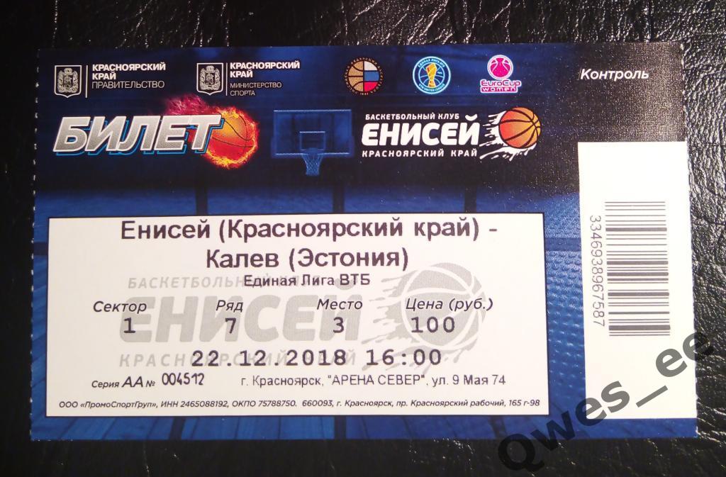 Билет Баскетбол Енисей Красноярск Калев Эстония 22 декабря 2018