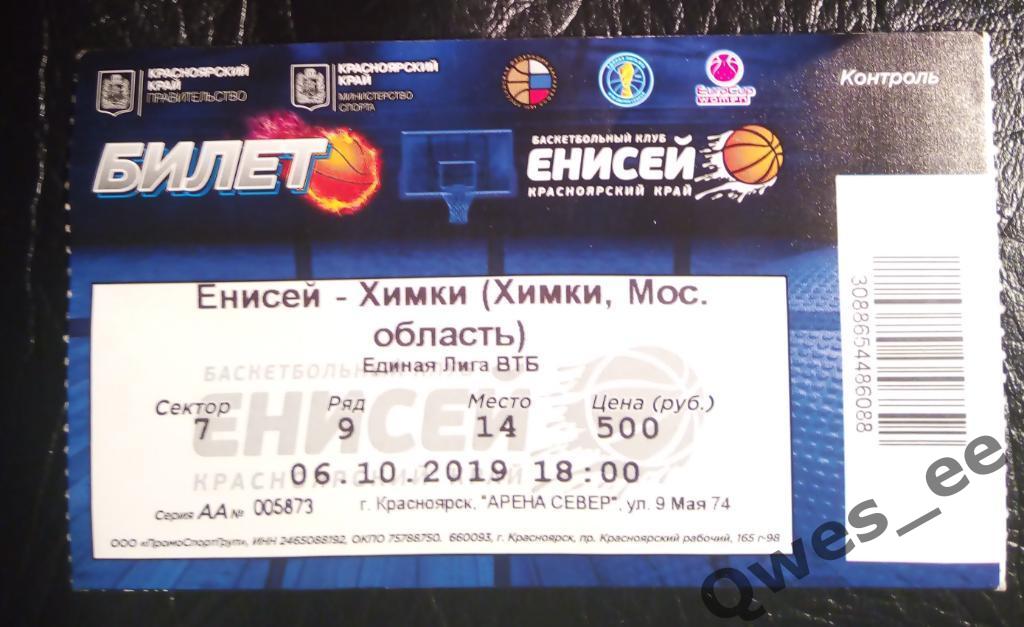 Билет Баскетбол Енисей Красноярск - Химки Московская область 6 октября 2019