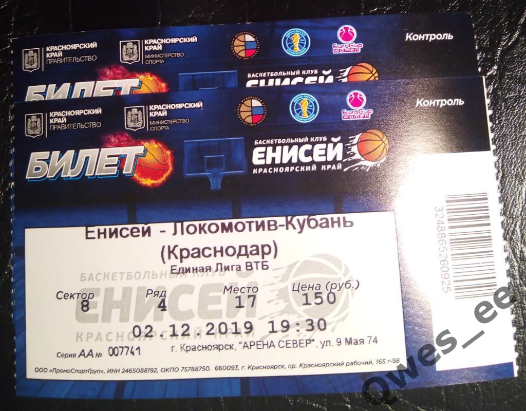 Билет Баскетбол Енисей Красноярск Локомотив Краснодар 2 декабря 2019
