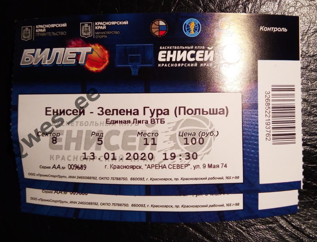 Билет Баскетбол Енисей Красноярск Зелена Гура Польша 13 января 2020