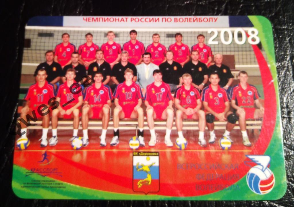 Волейбол Дорожник Красноярск 2008