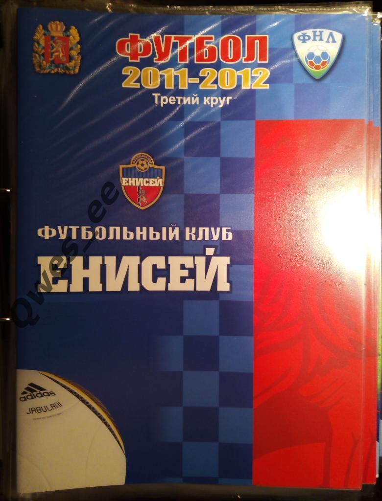 Футбольный Клуб ФК Енисей Красноярск 2011 2012 третий круг К/С