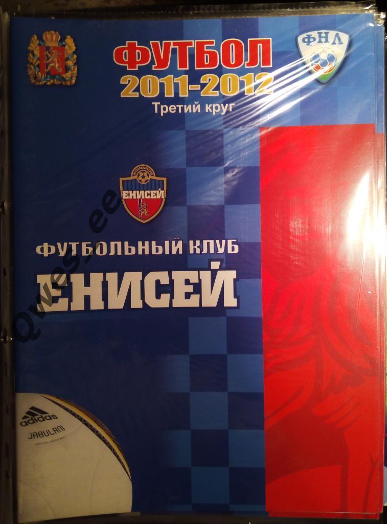 Футбольный Клуб ФК Енисей Красноярск 2011 2012 третий круг К/С 1