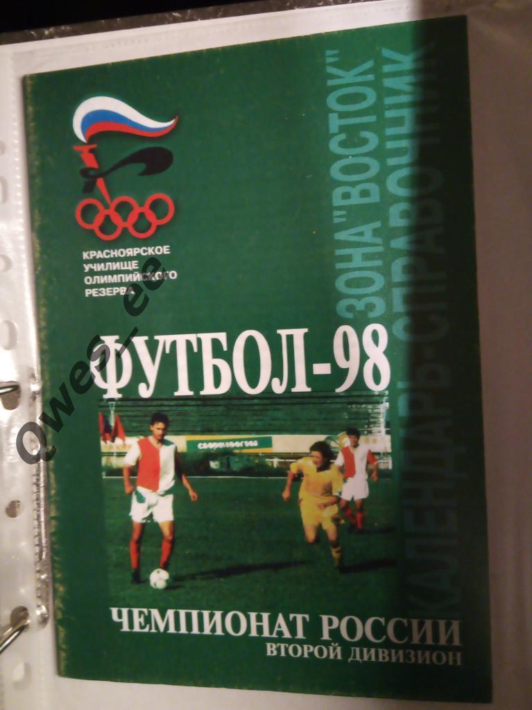 Календарь справочник 98 Второй дивизион Зона Восток Футбол 1998