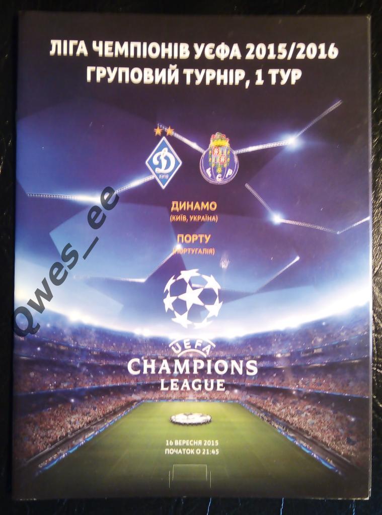 Динамо Киев - Порту 16 сентября 2015