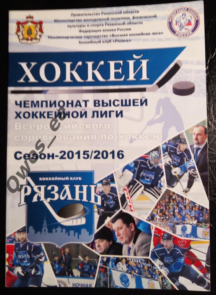 Хоккей Рязань - Южный Урал Орск 17 декабря 2015