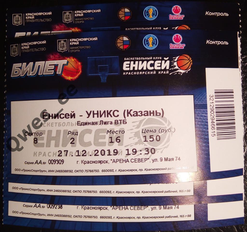 Билет Баскетбол Енисей Красноярск УНИКС Казань 27 декабря 2019