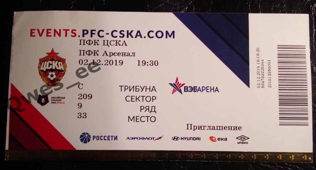 Билет ЦСКА Москва Арсенал Тула 2 декабря 2019