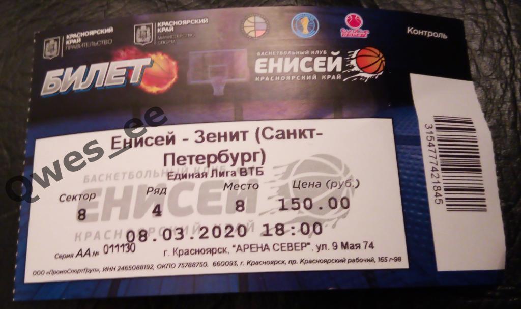 Билет Баскетбол Енисей Красноярск Зенит Санкт-Петербург 8 марта 2020