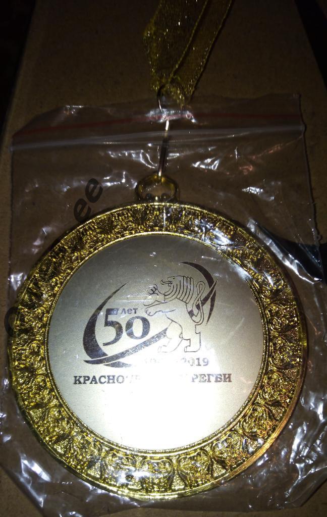 Регби Медаль Красноярскому регби 50 лет 1969-2019 год 2