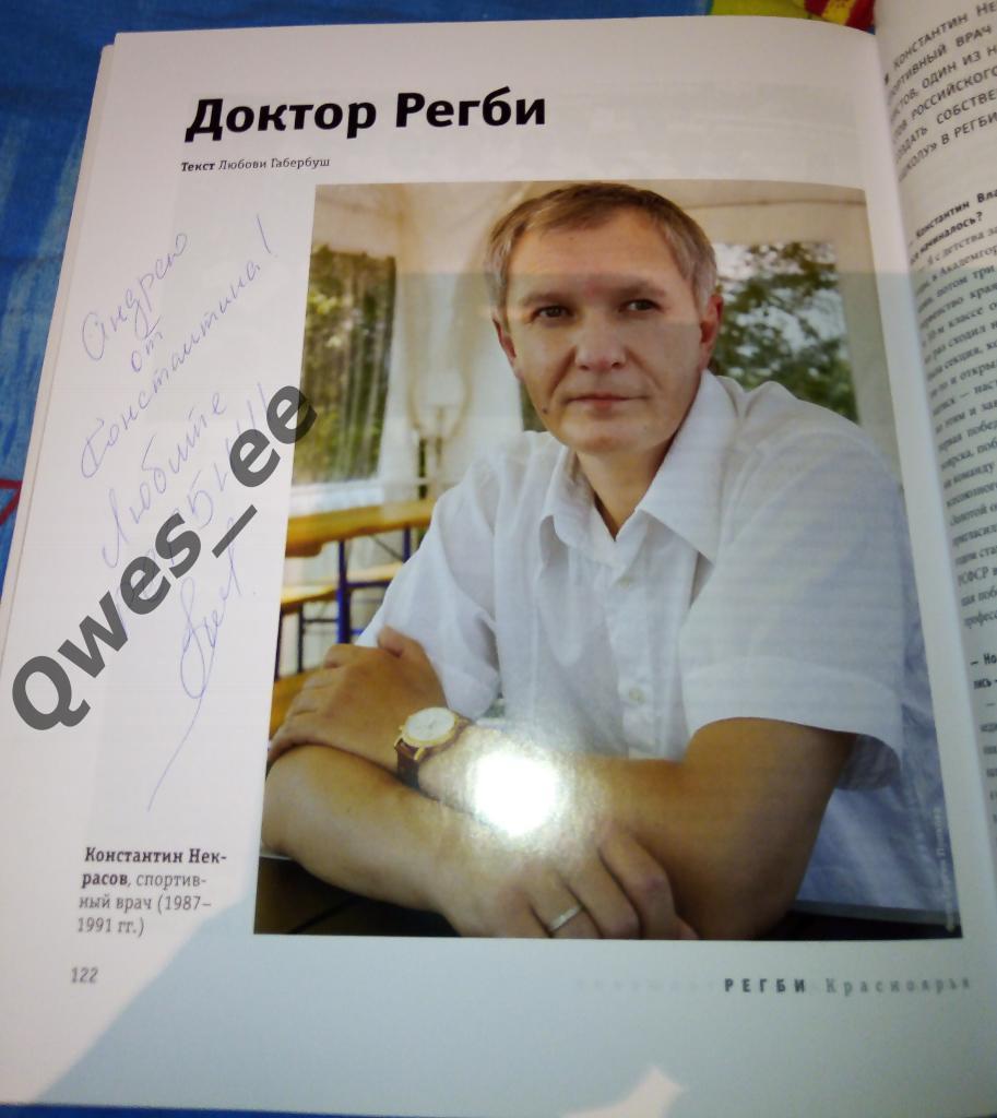 Регби 40 лет регби в Красноярске Автограф 1