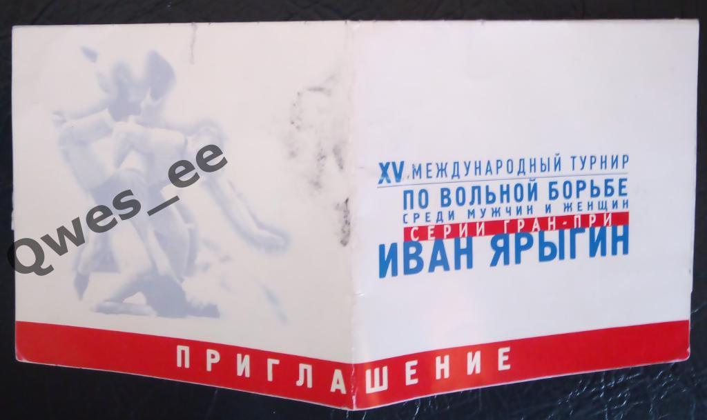 Билет Международный турнирвольная борьба серия Иван Ярыгин 2004