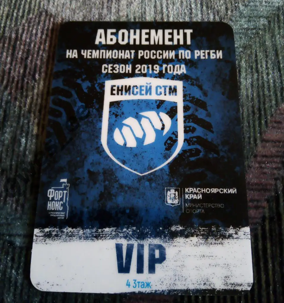Регби Билет Абонемент Чемпионат России по регби Енисей-СТМ сезон 2019