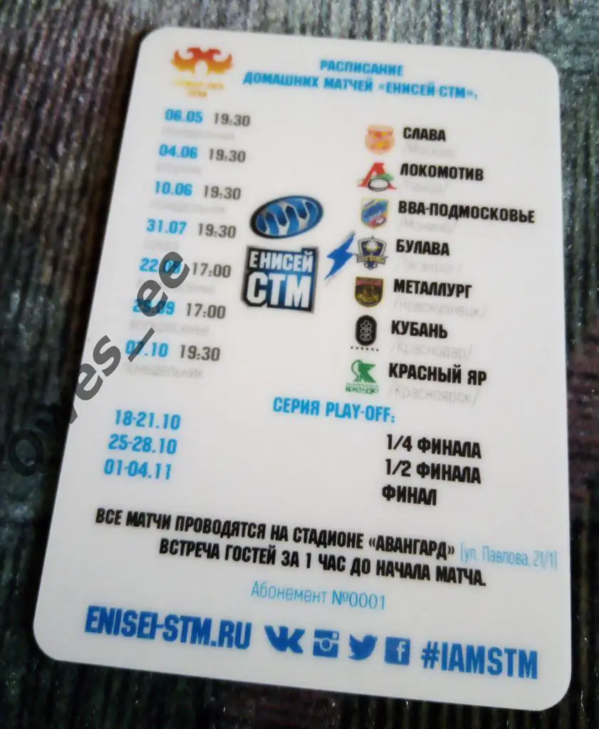 Регби Билет Абонемент Чемпионат России по регби Енисей-СТМ сезон 2019 1