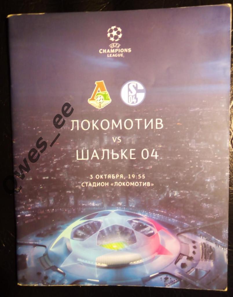Локомотив Москва Шальке 04 Гельзенкирхен Германия 3 октября 2018 составы команд
