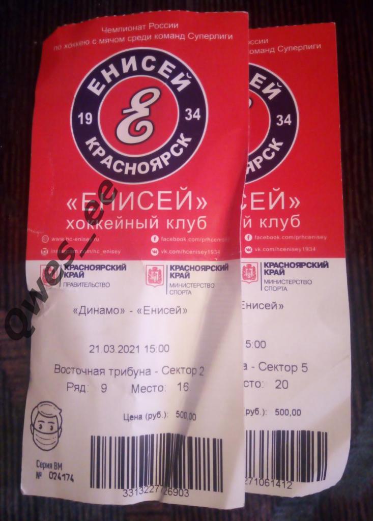 Билет хоккей с мячом Енисей Красноярск - Динамо Москва 21 марта 2021 ФИНАЛ