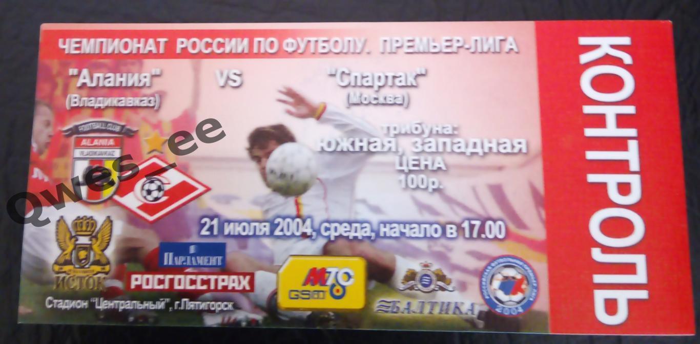 Билет Алания Владикавказ - Спартак Москва 21 июля 2004