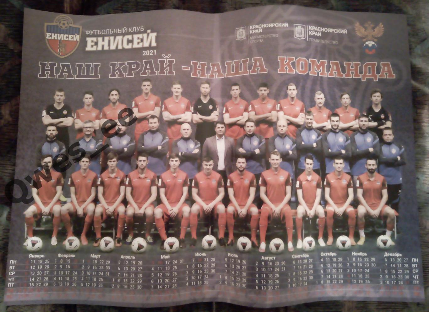 Календарь плакат Енисей Красноярск сезон 2020 2021
