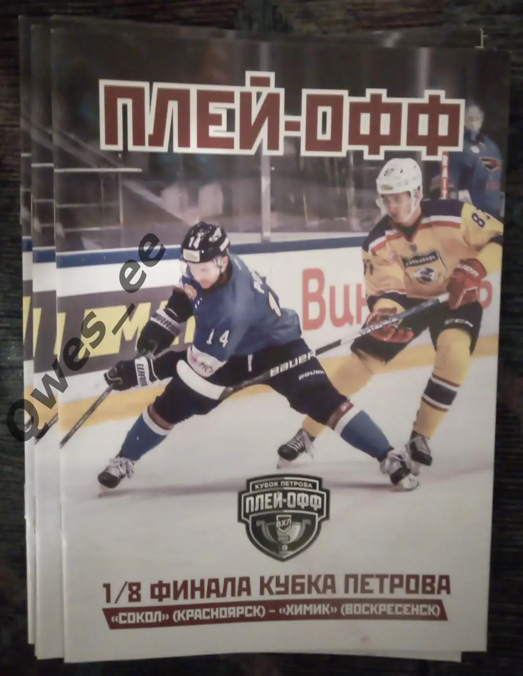 Хоккей Сокол Красноярск Химик Воскресенск февраль 2022 Плей-офф 1/8 финала