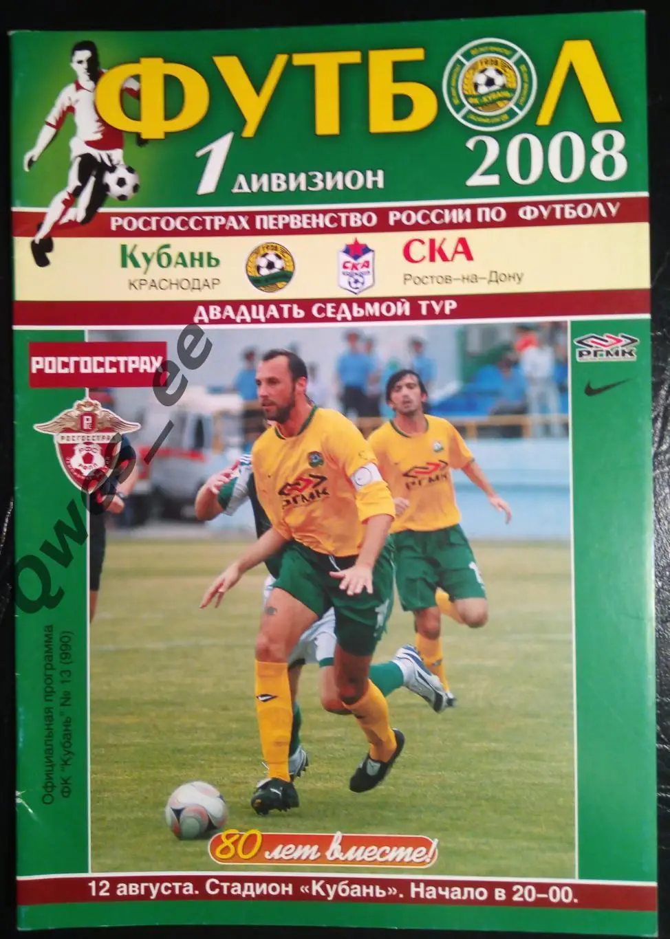 Петротрест цапу. Кубок уефа группы 2008. Футбольный клуб программа. Программа fc. Футбольный клуб программа.