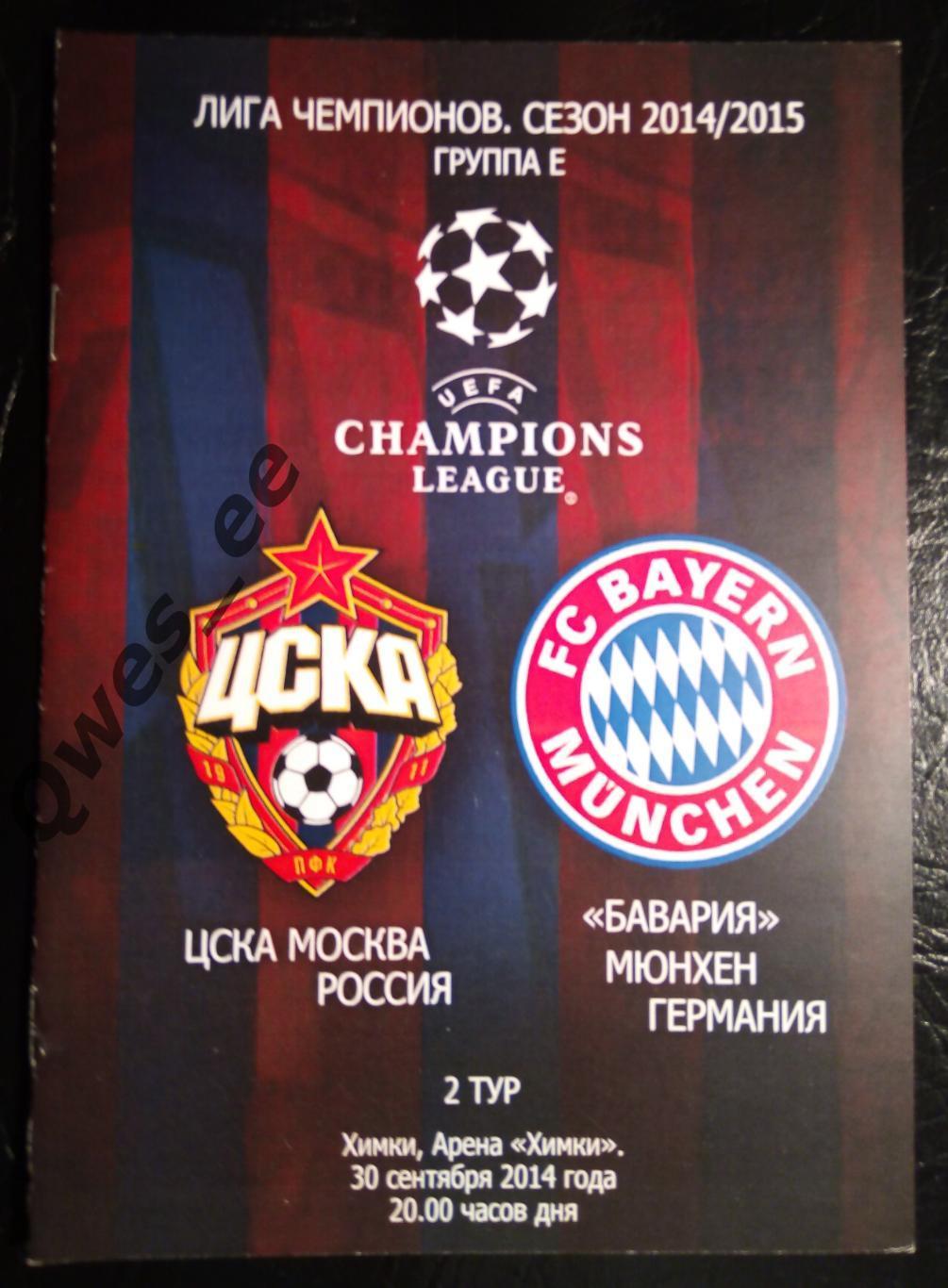 ЦСКА Москва - Бавария Германия 30 сентября 2014 Лига Чемпионов