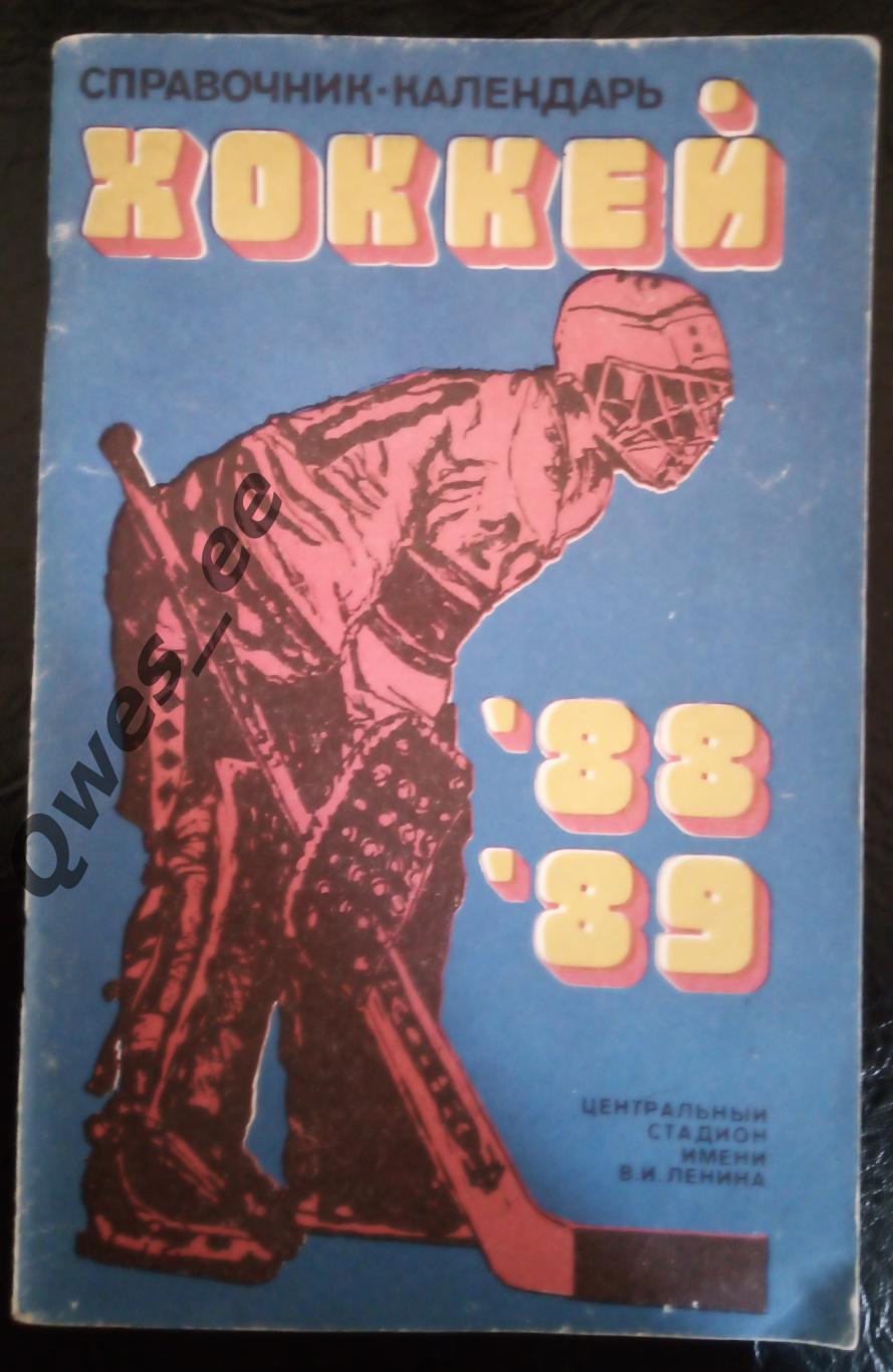 Календарь справочник Хоккей Москва Лужники 1988 89