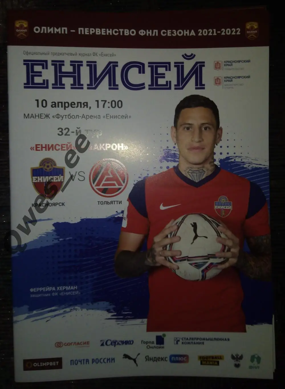 Енисей Красноярск - Акрон Тольятти 10 апреля 2022