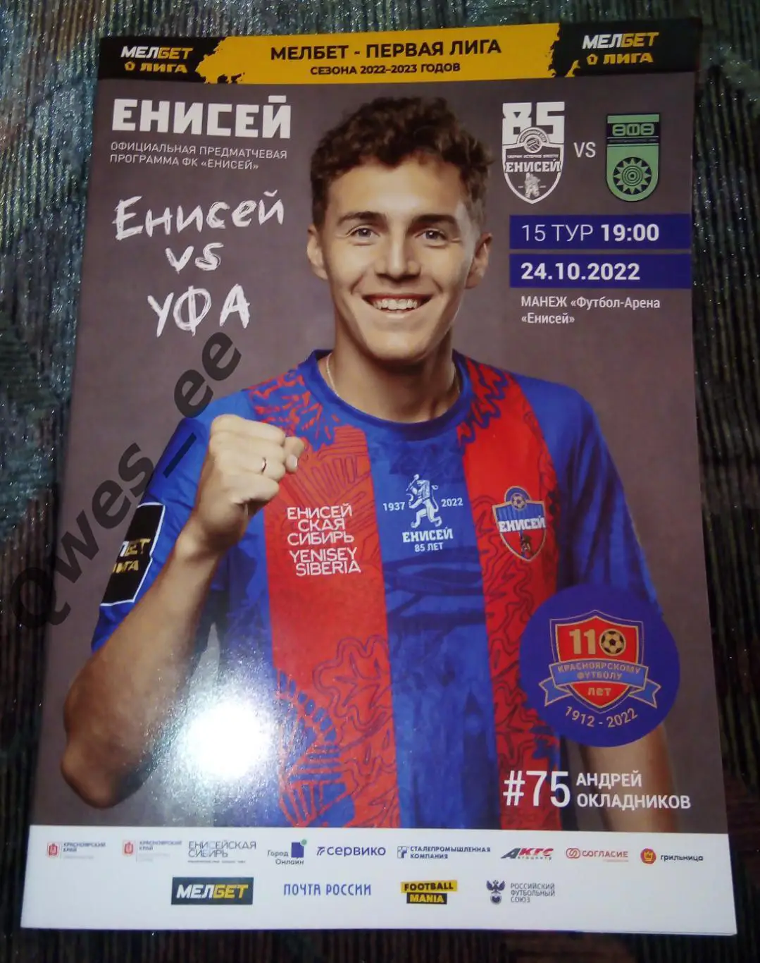 Енисей Красноярск Уфа 24 октября 2022