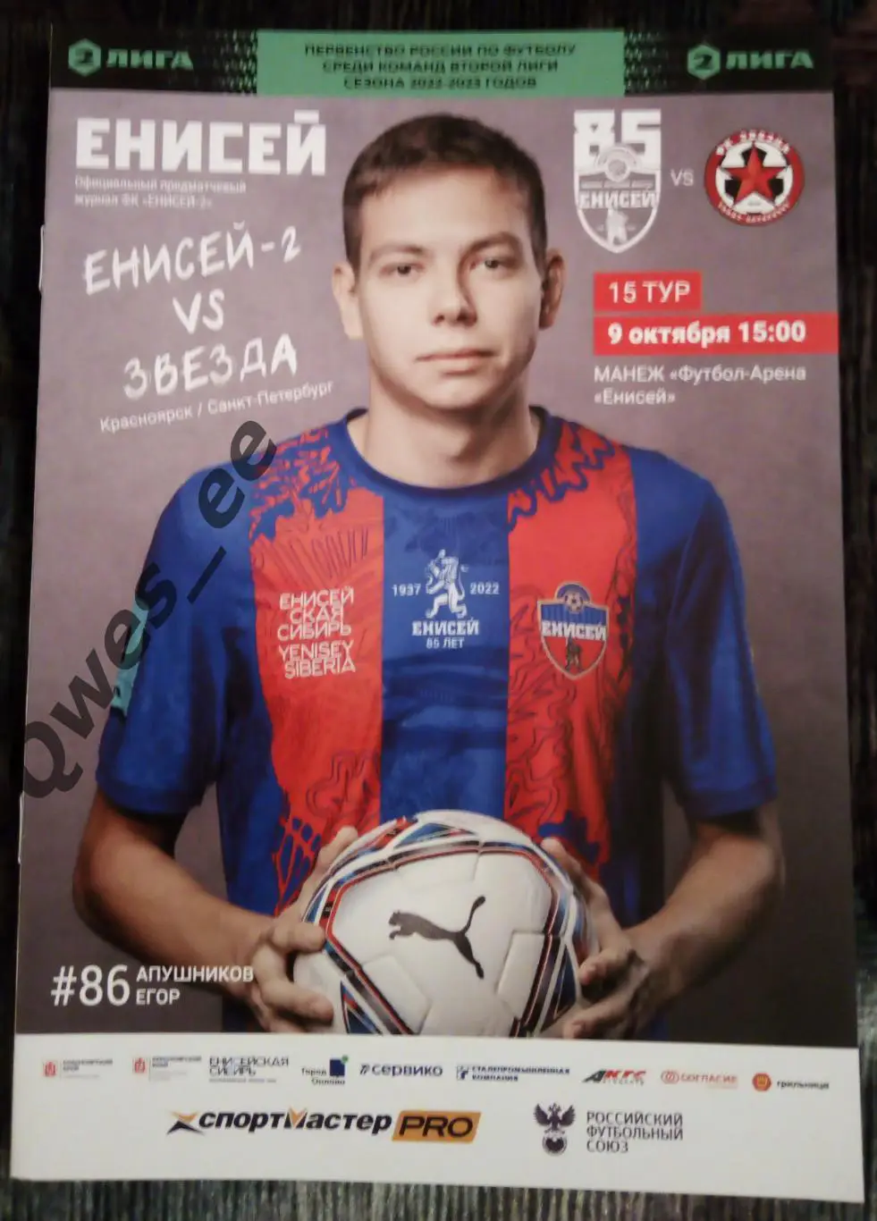 Енисей 2 Красноярск Звезда Санкт-Петербург 9 октября 2022