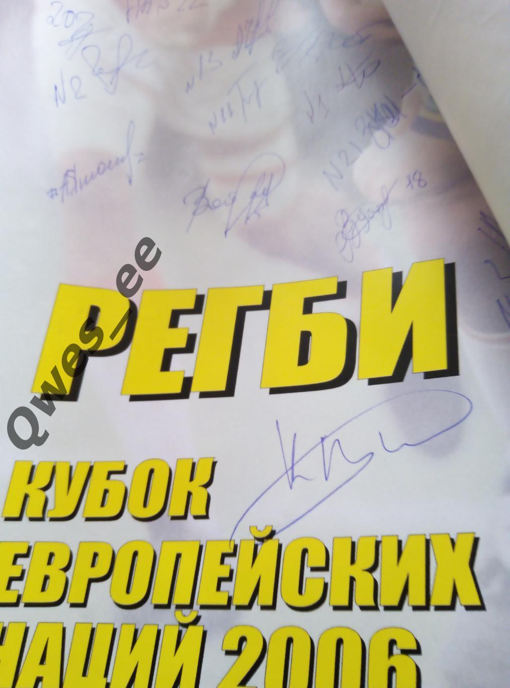 Регби Афиша Раритет Россия Румыния 2006 автографы 4