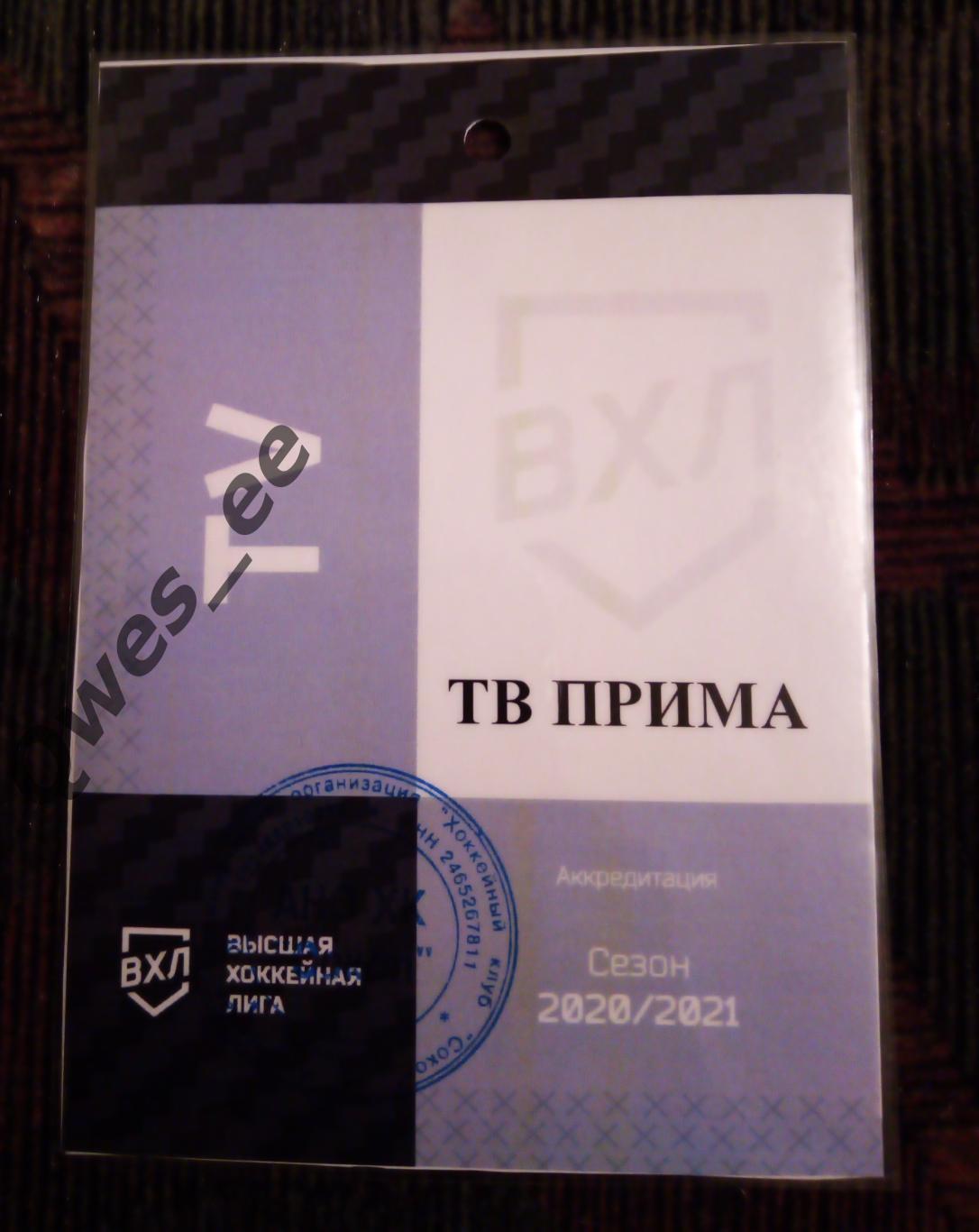 Хоккей Сокол Красноярск Аккредитация сезон 2020-2021