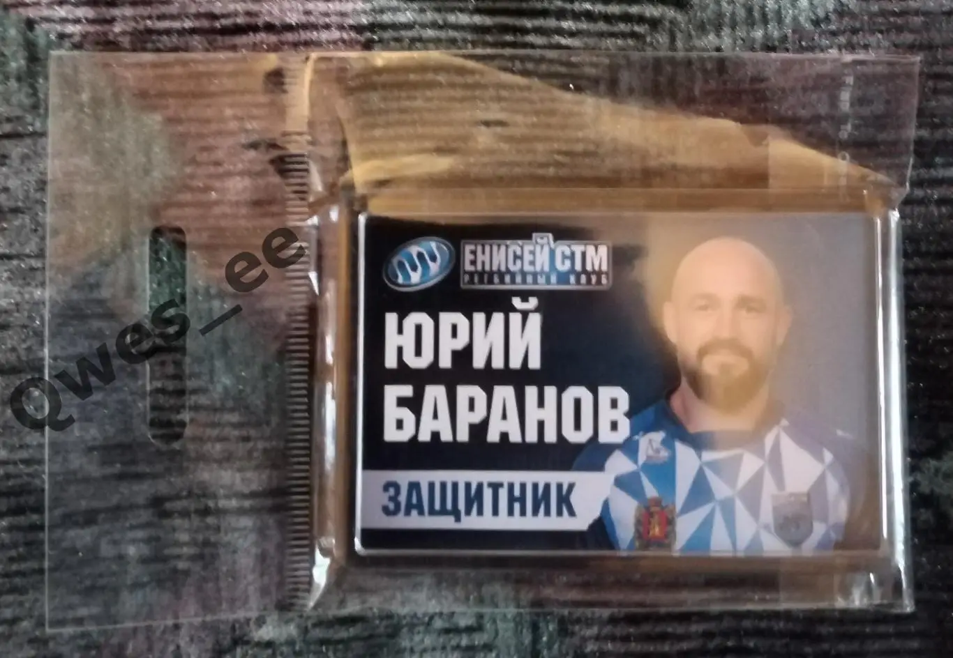 Магнит Регби Юрий Баранов Енисей СТМ Красноярск